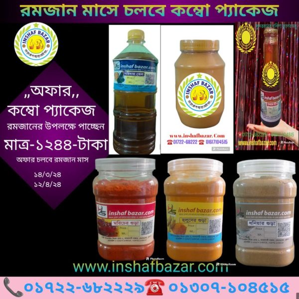 রমজান মাসে চলবে কম্বো প্যাকেজ